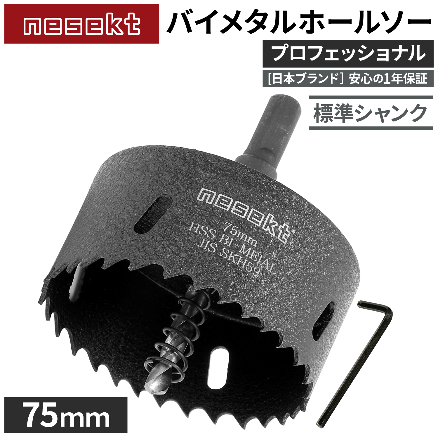 ネセクト]バイメタルホールソー プロフェッショナル JIS SKH59 HSS鋼