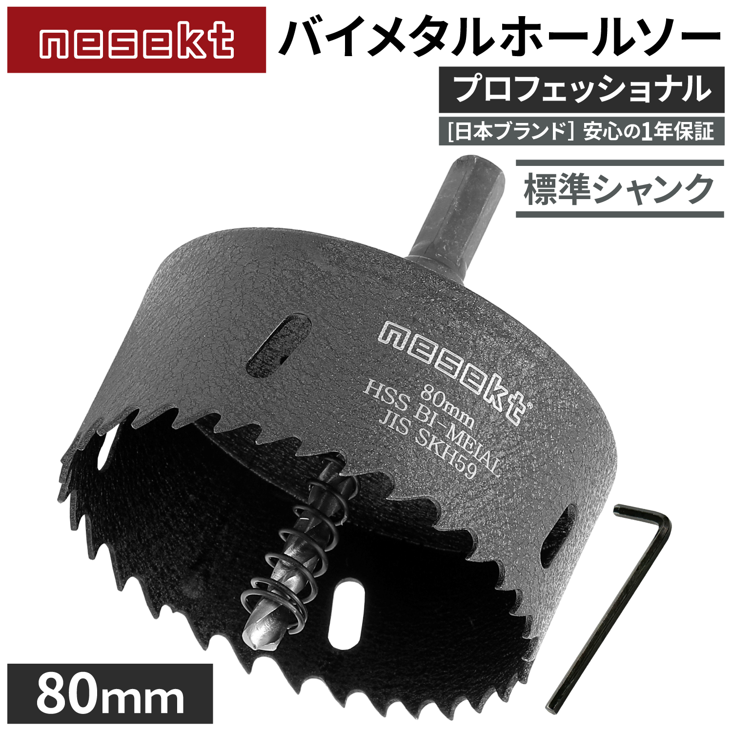 ネセクト]バイメタルホールソー プロフェッショナル JIS SKH59 HSS鋼