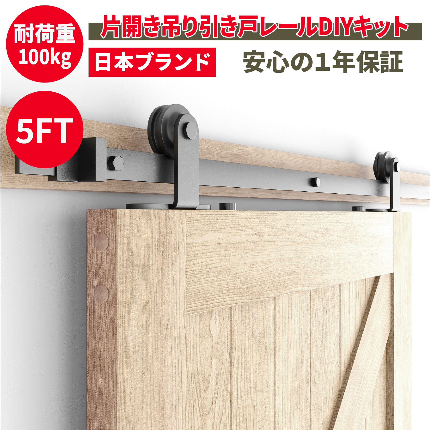 ネセクト] 吊り引き戸レール DIYキット スライドドア バーンドア 国内