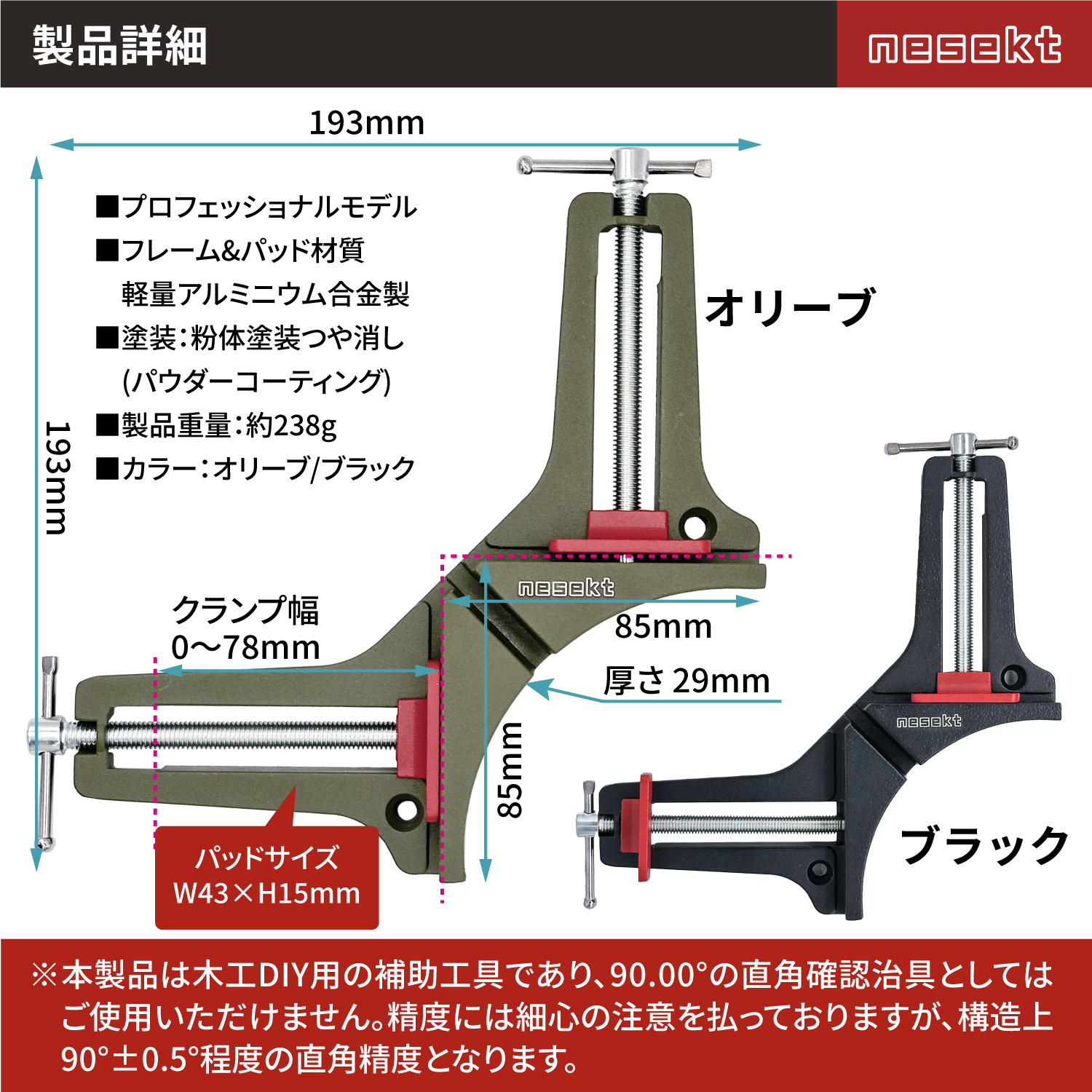 [ネセクト] コーナークランプ プロフェッショ...の詳細画像5