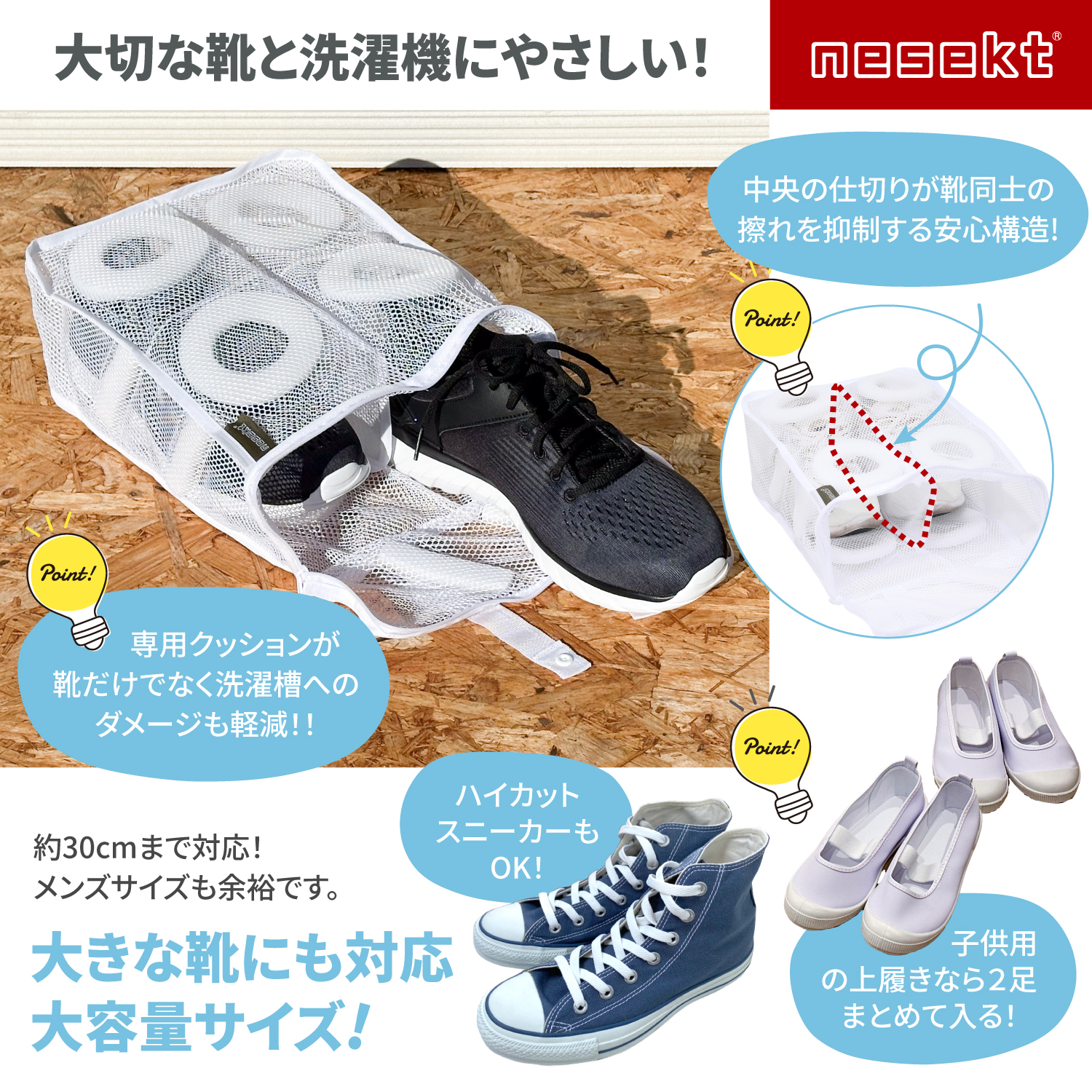 ネセクト] シューズ用洗濯ネット そのまま干せる スニーカー 上履き 