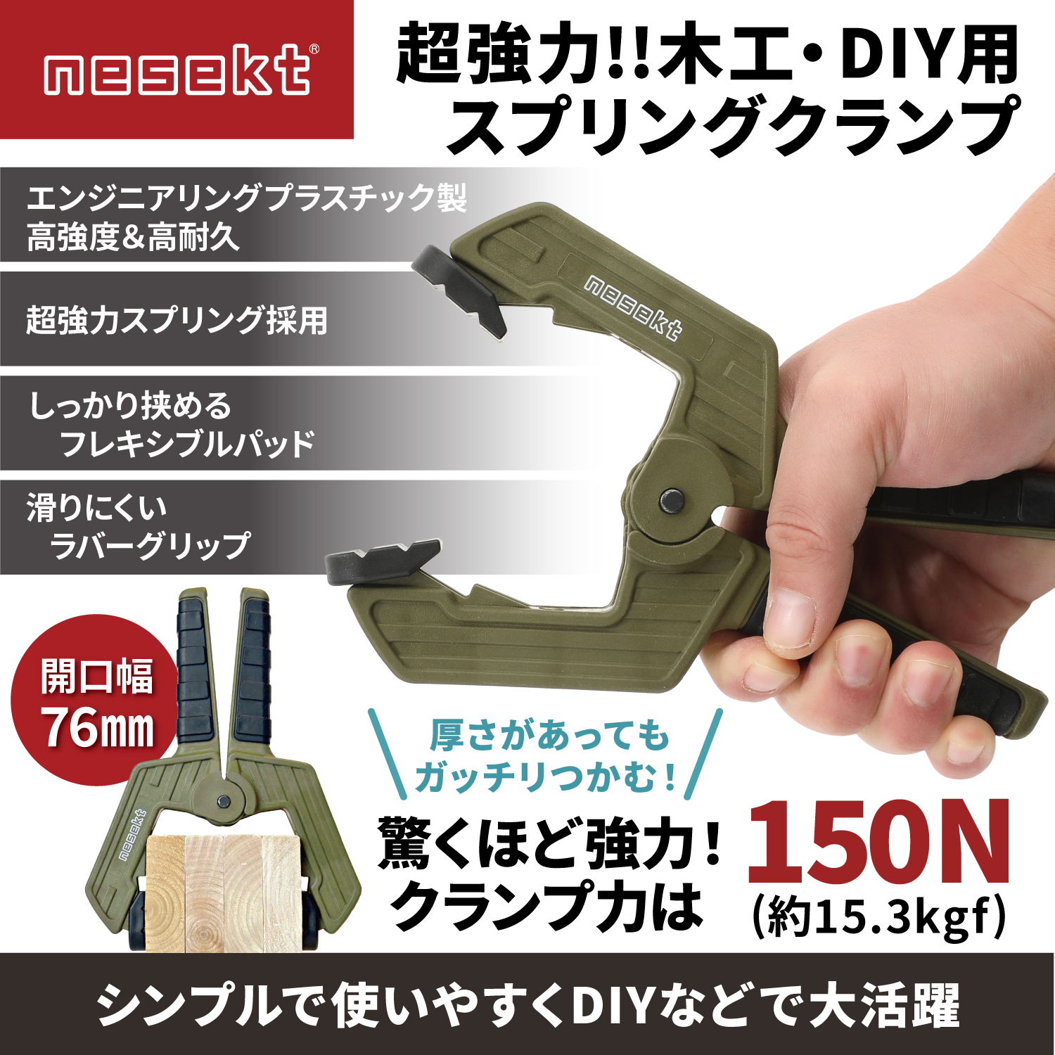 ネセクト] スプリングクランプ 76mm(3インチ) ×4 超強力 幅広