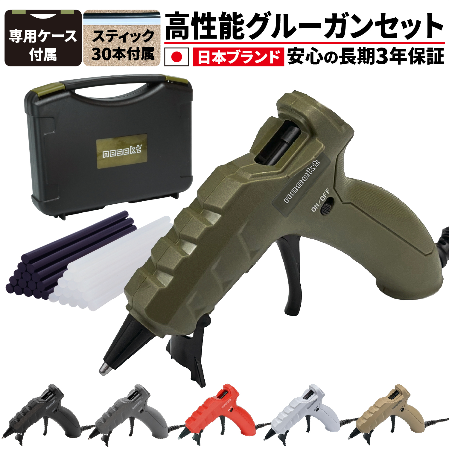 専用3点！！　UVゲル２個　と　AC ローション１個 ネセクト] グルーガンセット AC100V/50W 専用収納ケースつき
