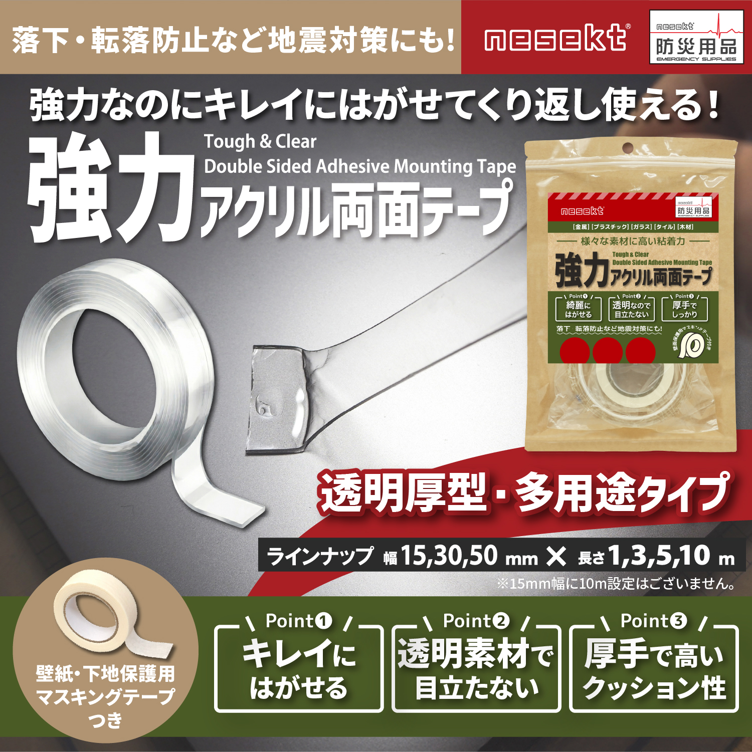 ネセクト] 強力両面テープ 長さ1m 幅3cm 厚さ2mm 防災テープ 転倒防止