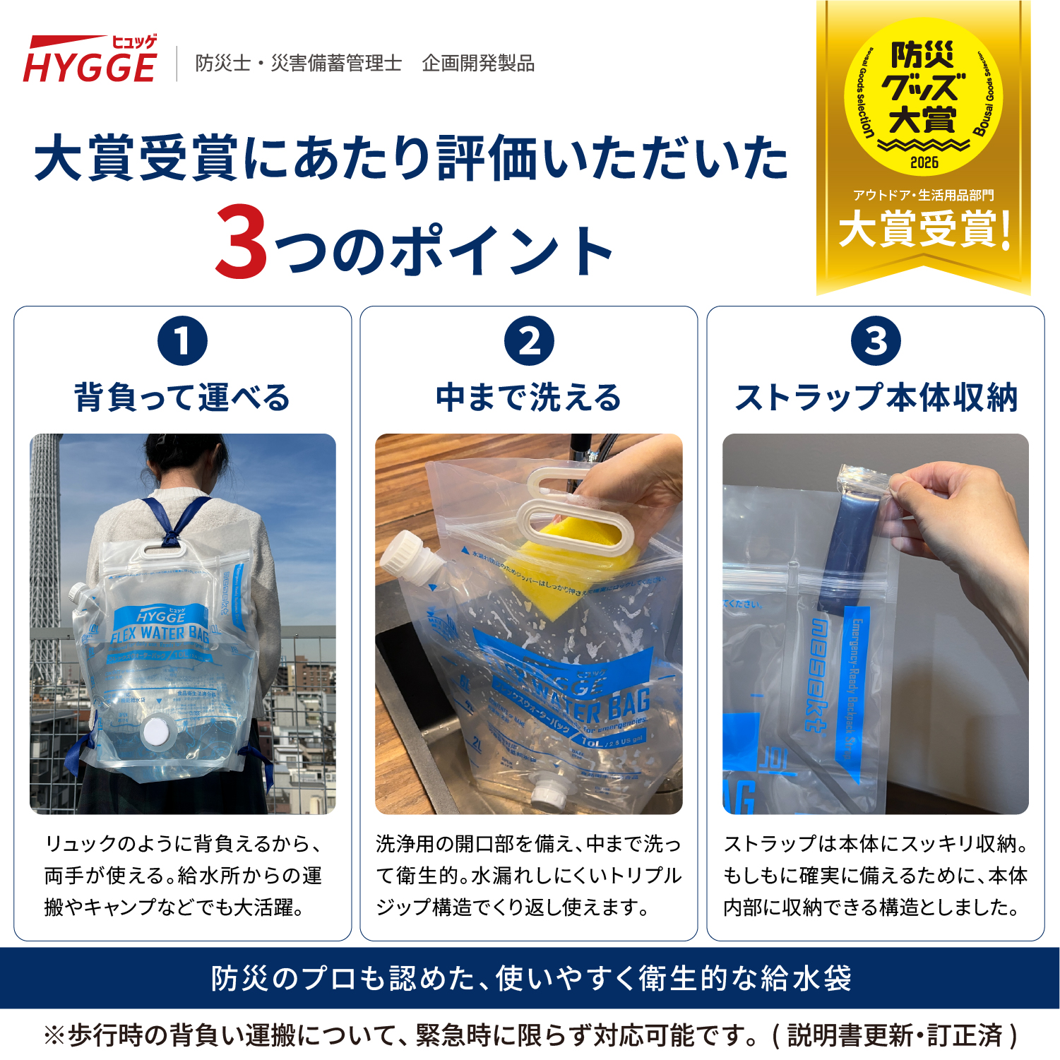 防災グッズ大賞2026 大賞受賞】ヒュッゲ フレックスウォーターバッグ