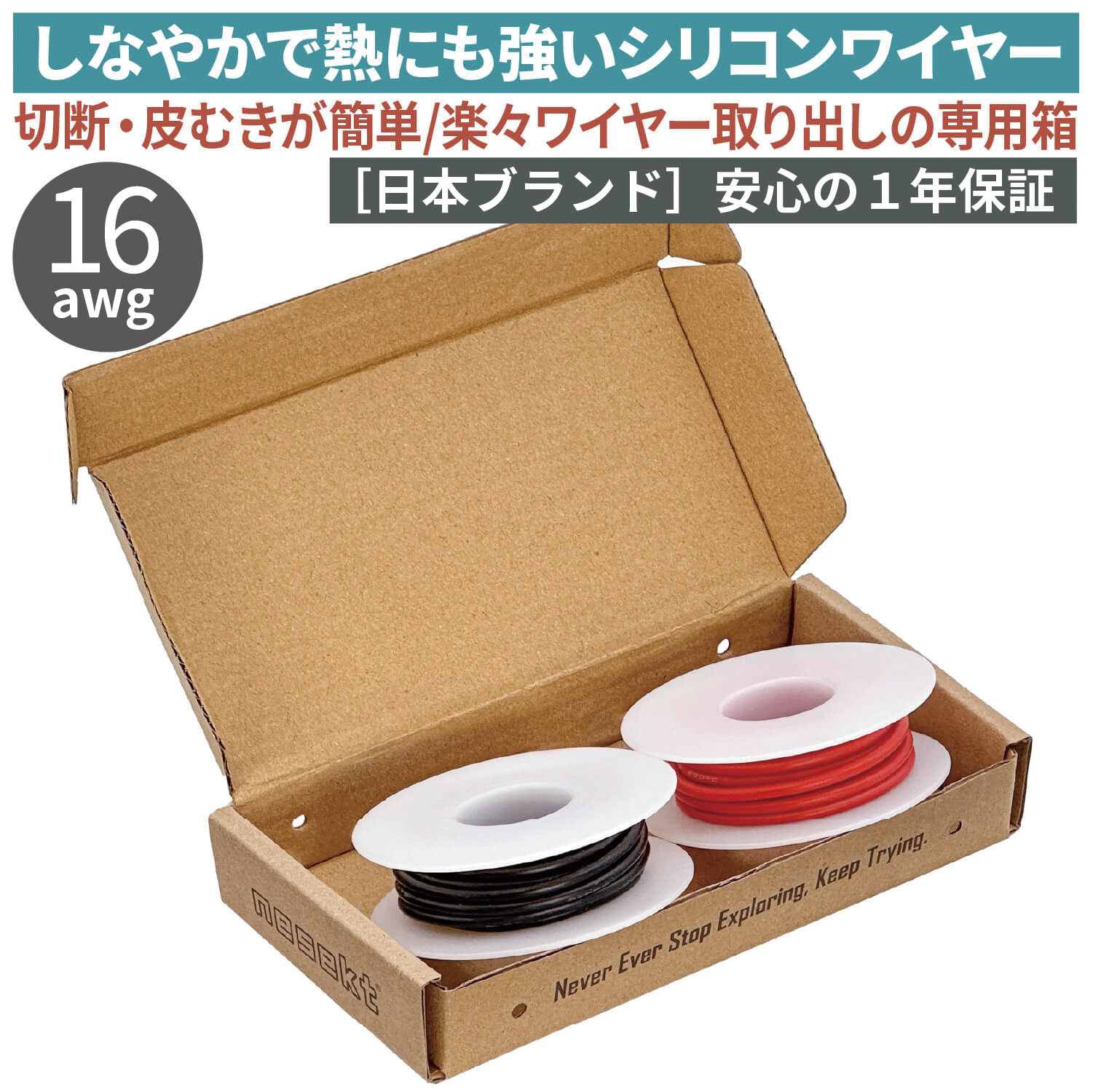 ネセクト] シリコンワイヤーセット 耐熱200℃ 錫メッキ銅線 より線 電線