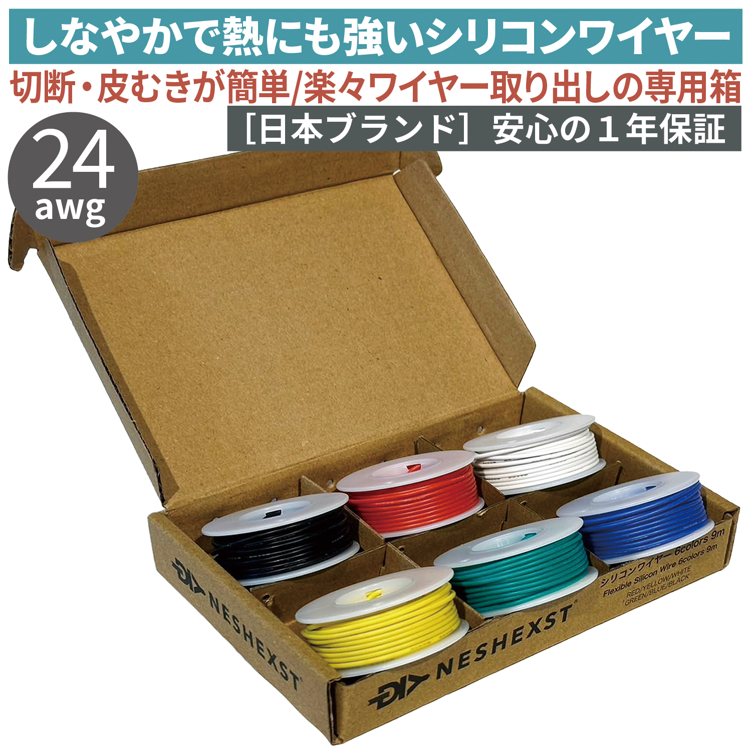 nesekt（ネセクト） シリコンワイヤーセット 24awg (0.2sq) 6色 9m