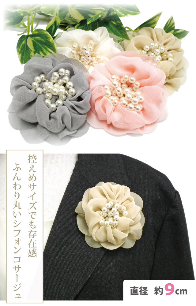 ソフトコサージュ くしゅくしゅシフォン 花芯パールリング 9s ソフトコサージュ くしゅくしゅシフォン 花芯パールリング 9s