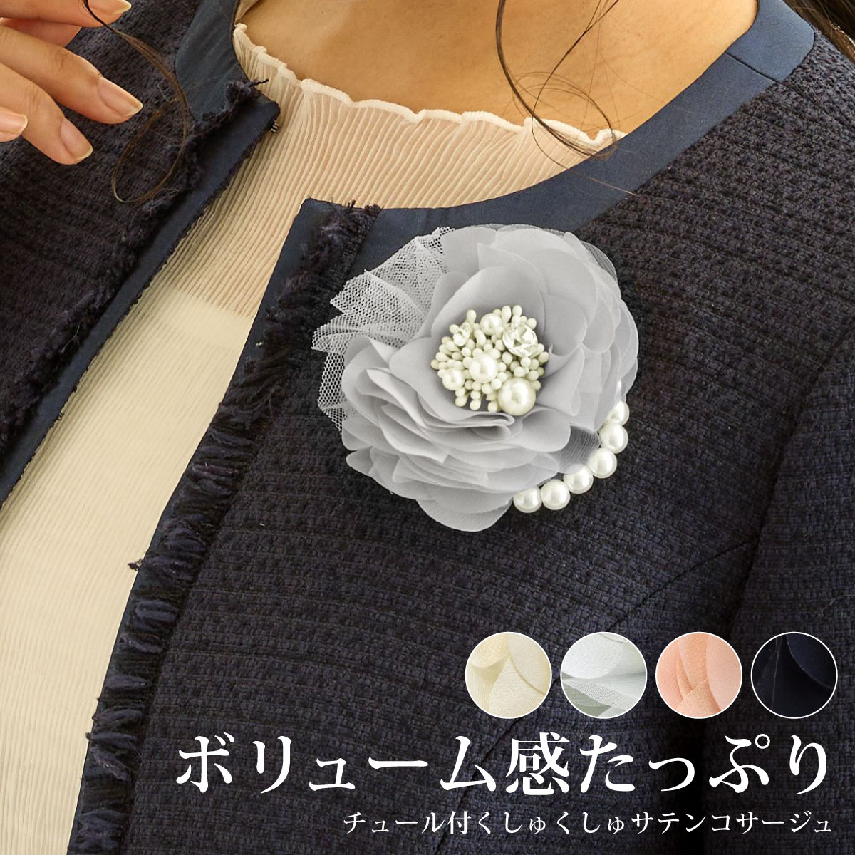 コサージュ 結婚式 チュールつき 入学式 卒業式 七五三 花芯 パール