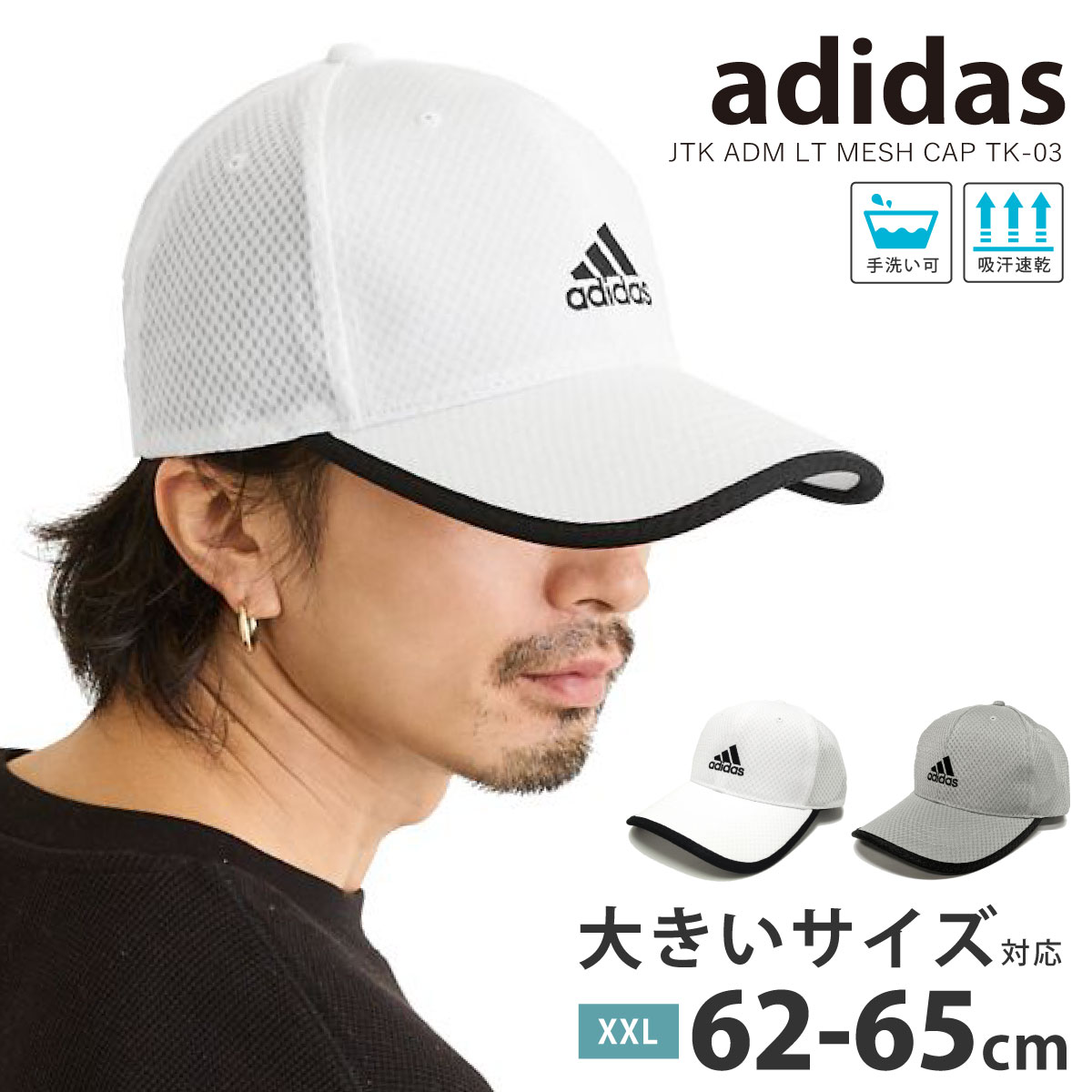 adidas(アディダス) BIGサイズ 涼しい メッシュ キャップ 大きい adidas(アディダス) BIGサイズ 涼しい メッシュ キャップ 大きい