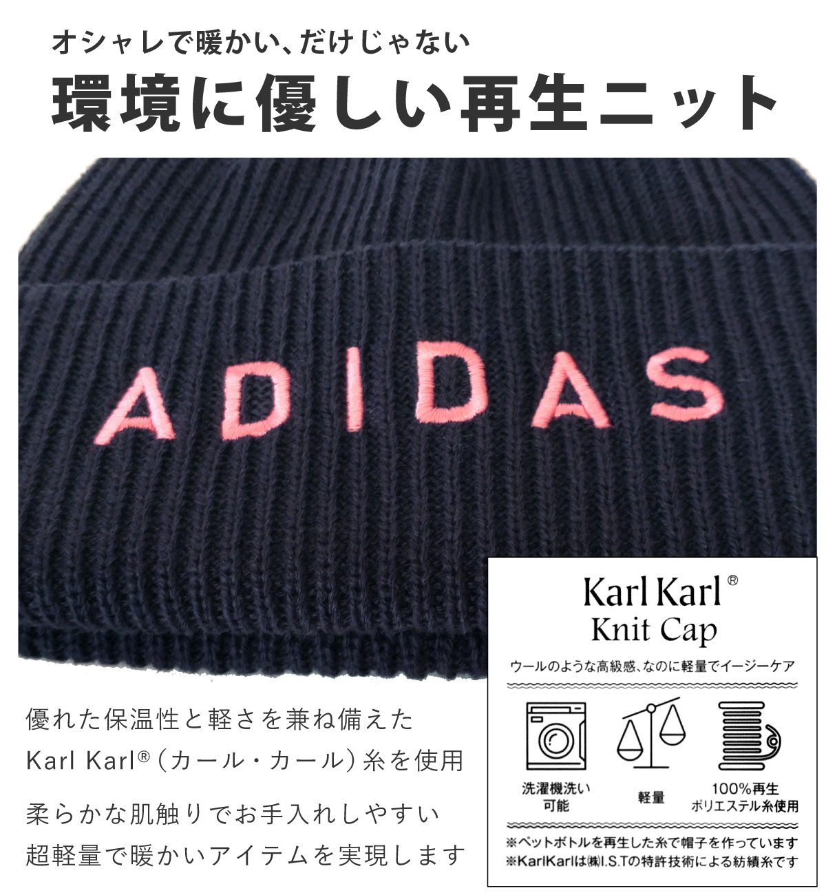 adidas（アディダス） ニットキャップ メンズ 軽くて暖かい エコ 再生
