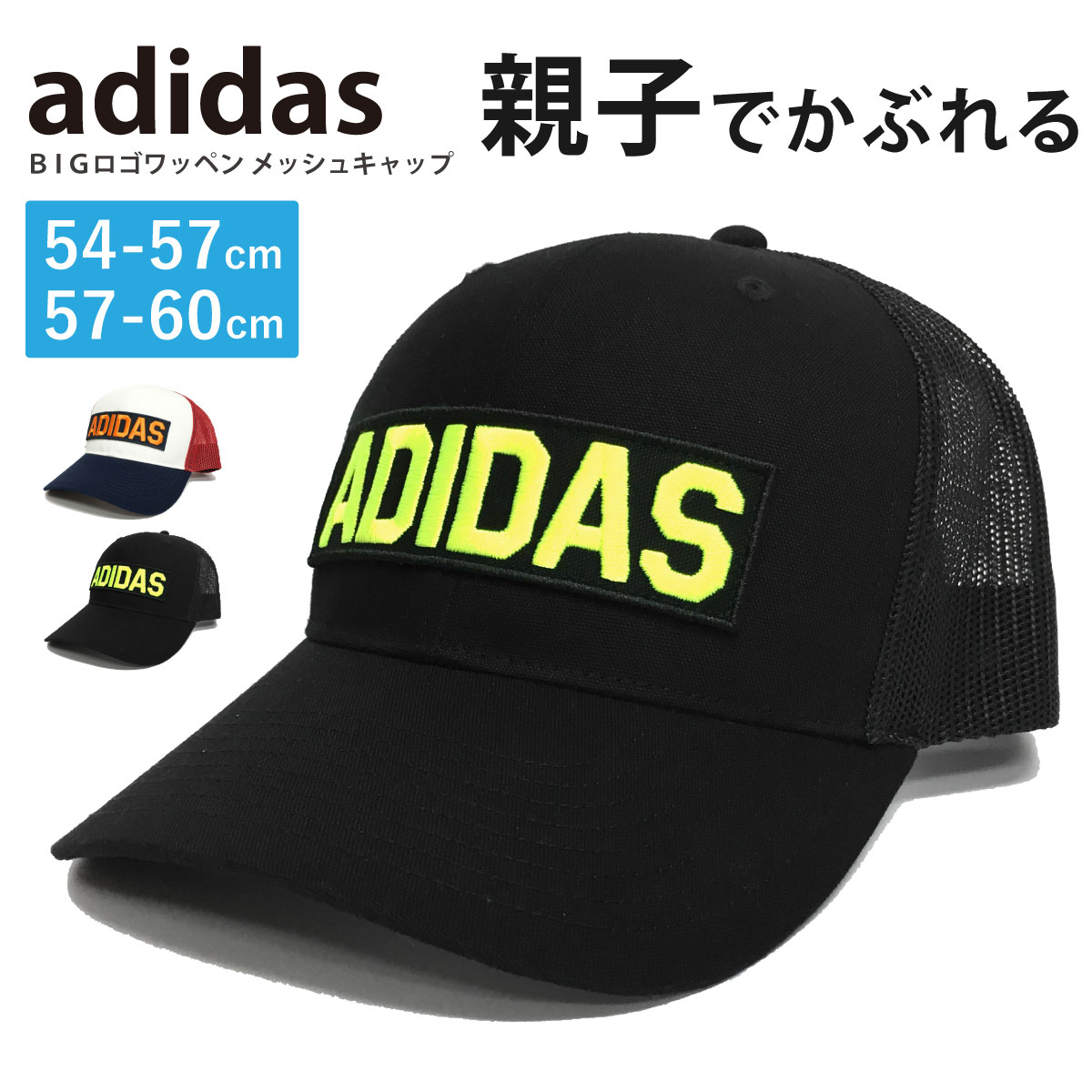 adidas（アディダス） メッシュ キャップ 親子で被れる ジュニア