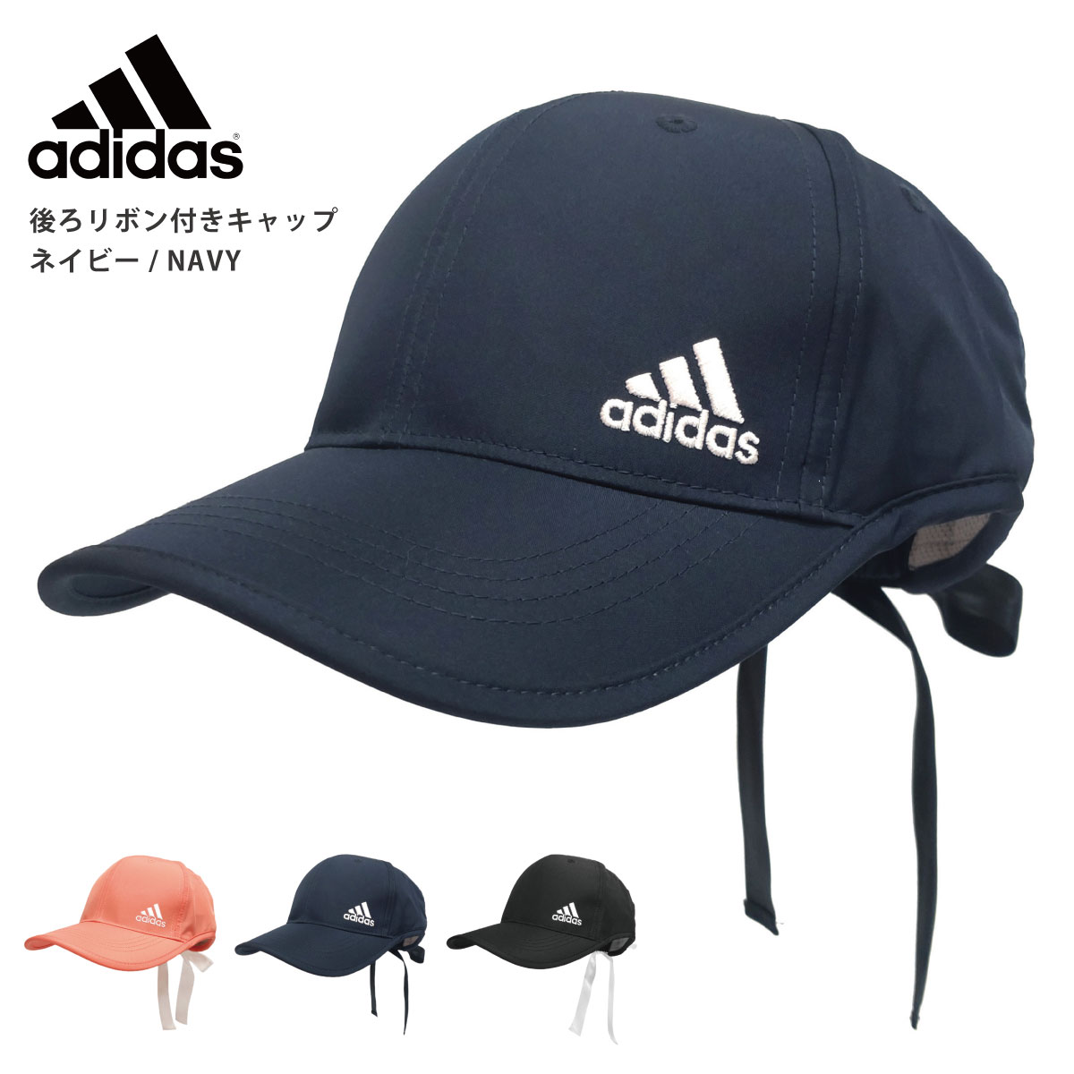 adidas リボン付き キャップ 帽子 UV90％カット 日よけ レディース 可愛い シンプル 5...