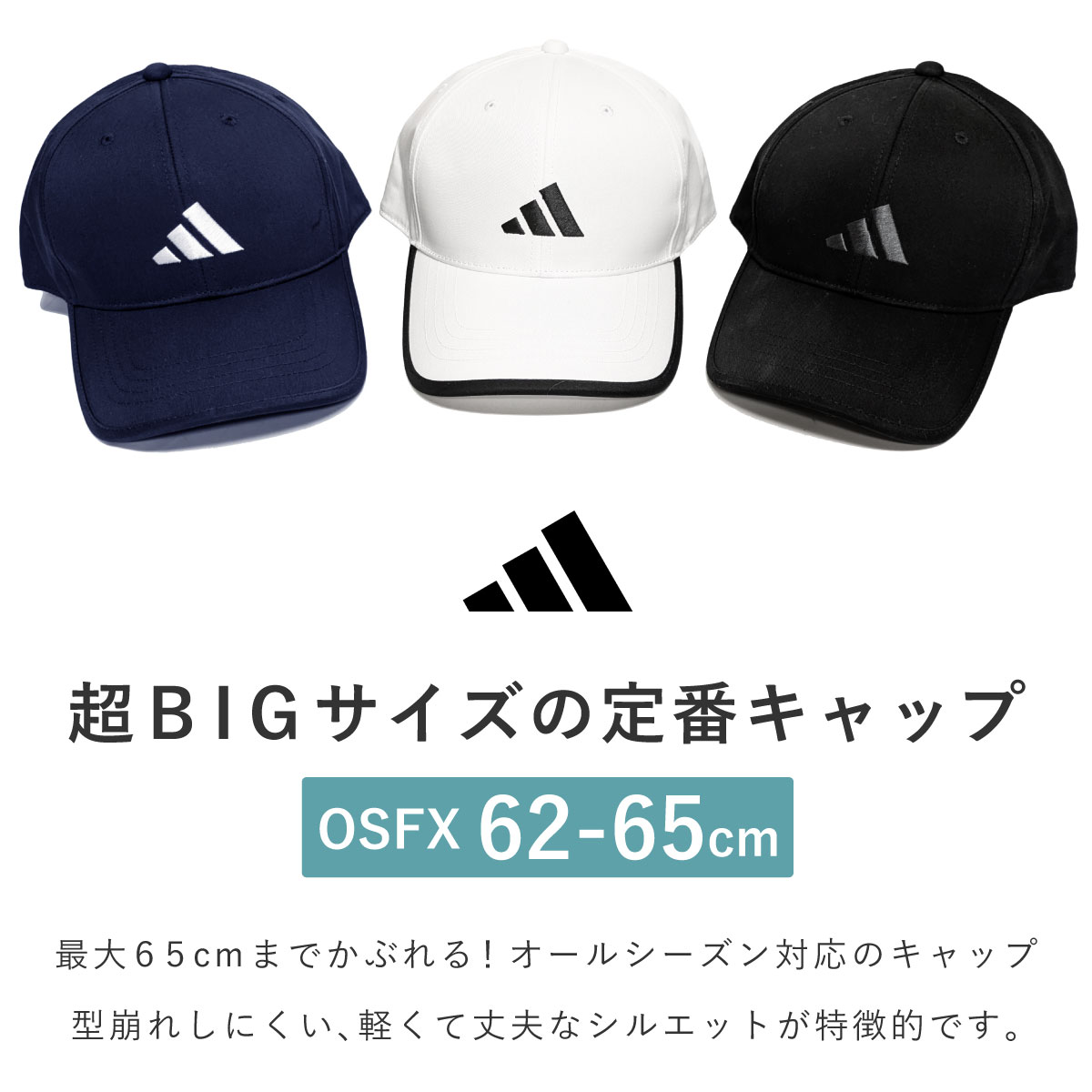 adidas(アディダス) 超BIG キャップ 大きいメンズ XL 62cm-65cm adidas(アディダス) 超BIG キャップ 大きいメンズ XL 62cm-65cm