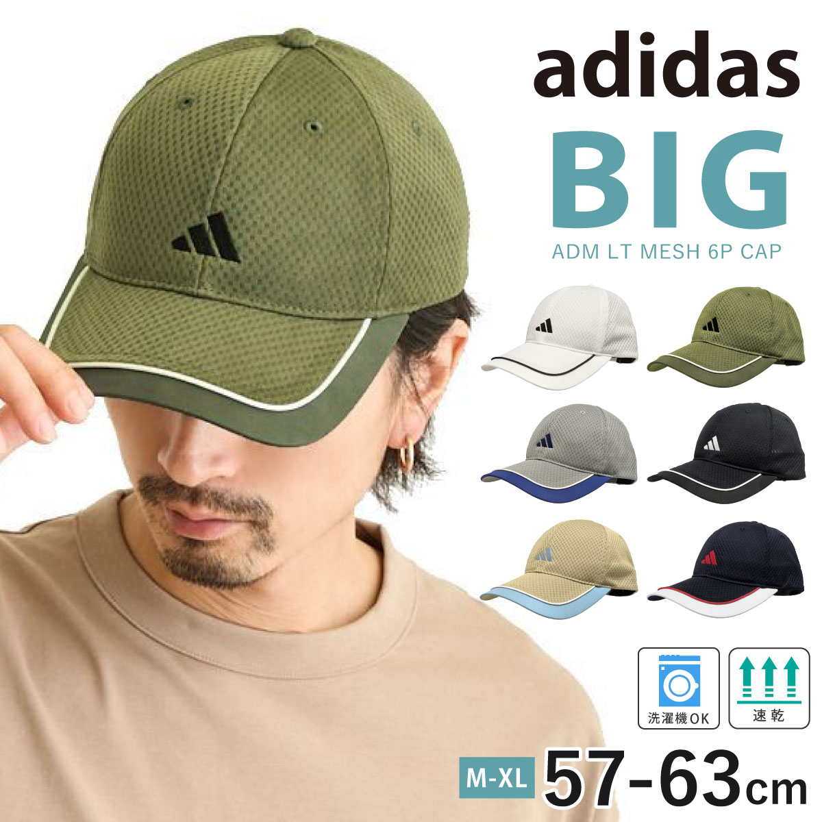 adidas（アディダス） つば長 BIG メッシュキャップ 帽子 2026 新