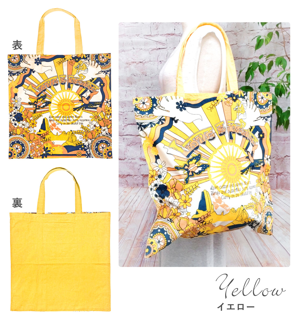 BIGトートバッグ エスニック LOVE＆PEACE カラフル 2way 内