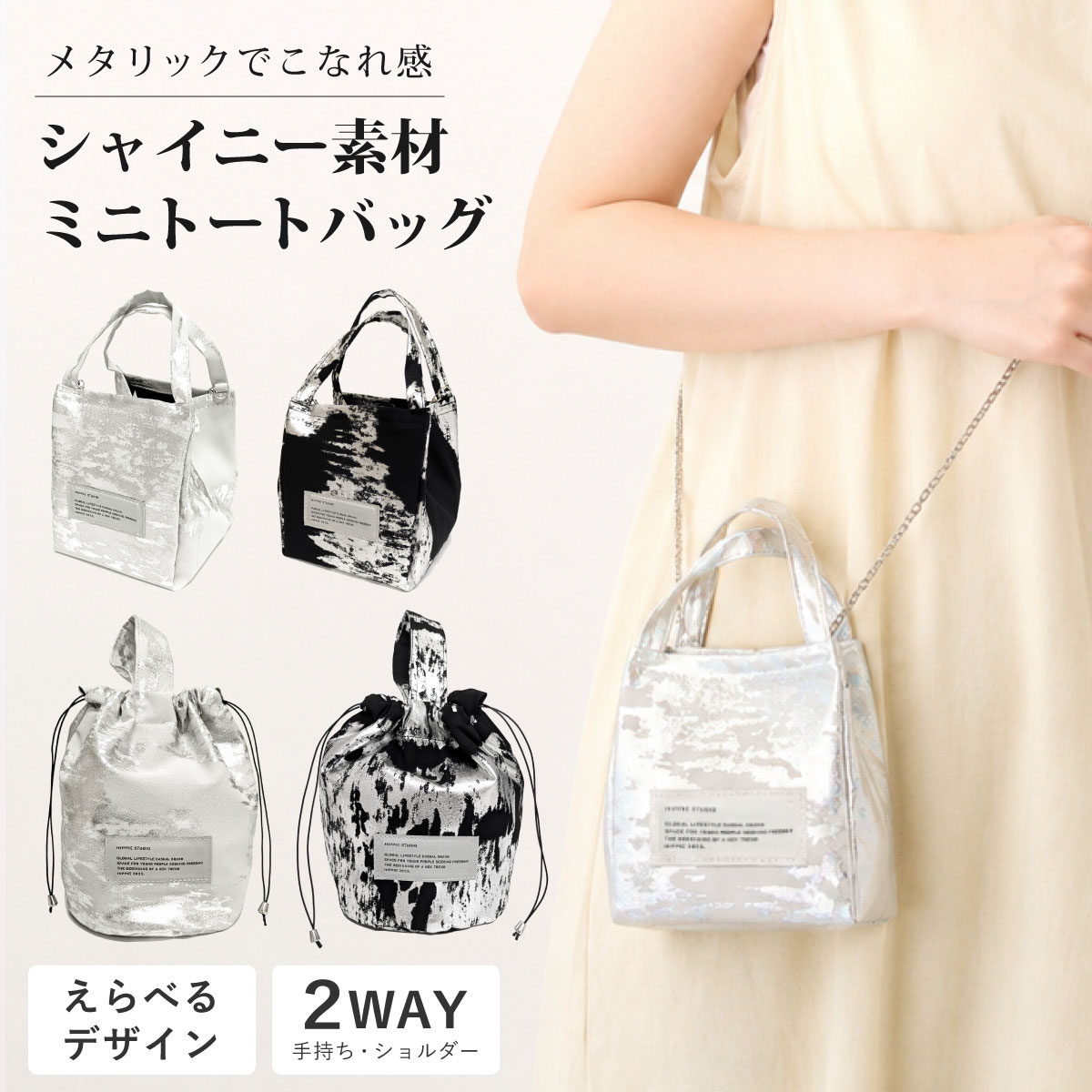 新品タグ付き ATTRATTI-VA ミニショルダー モザイク バッグ 2way ミニ バッグ メタリック素材 軽量 えらべるデザイン スクエア 巾着