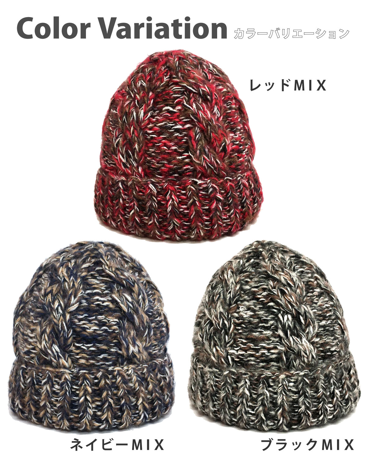 ニットキャップ ニットワッチ 帽子 暖かい MIXカラー 縄編み