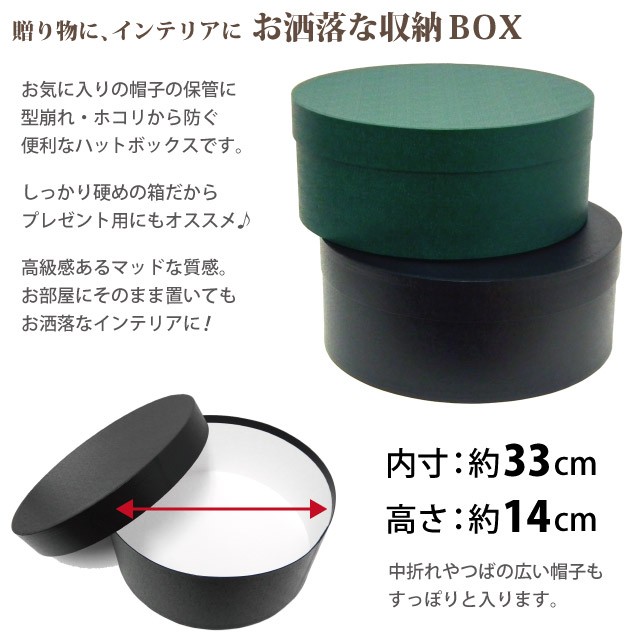 帽子箱 ハットボックス 大切な帽子の管理に HAT BOX 送料無料 box-014