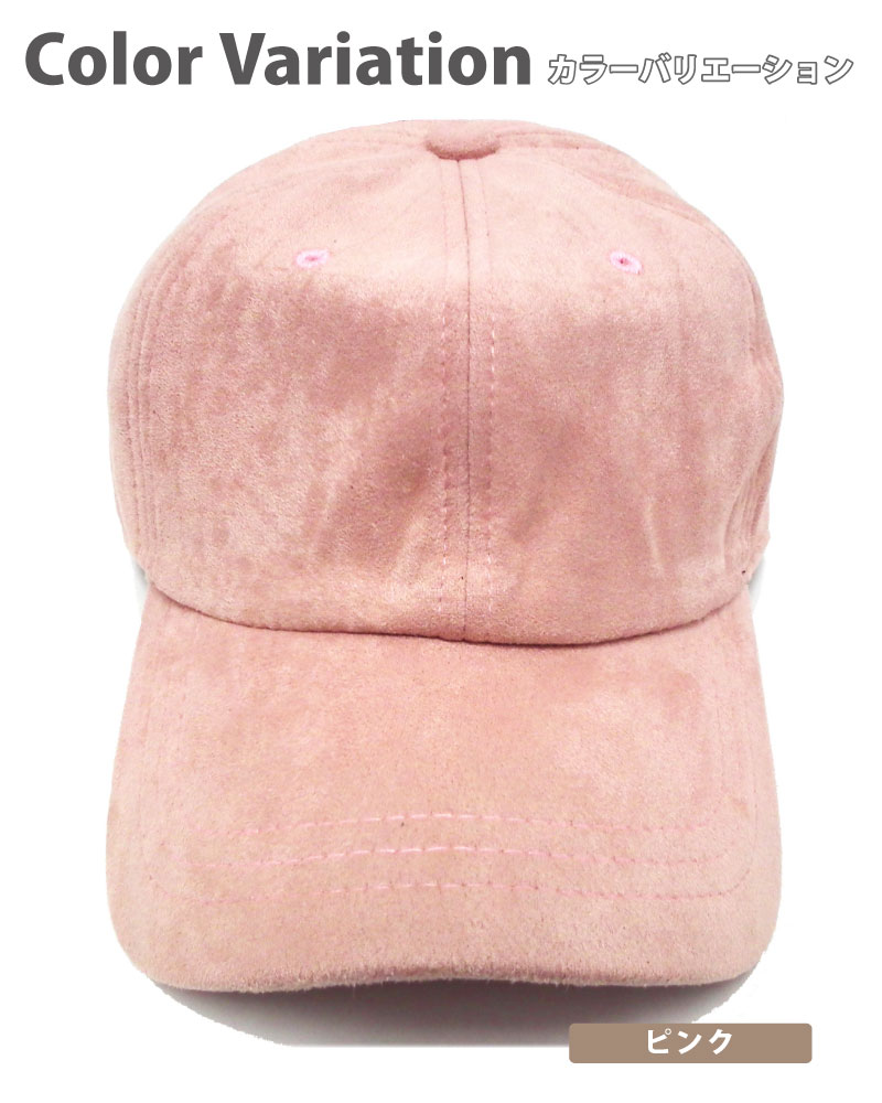 帽子 キャップ レディース 秋冬 無地 フェイク スウェード ピンク cap