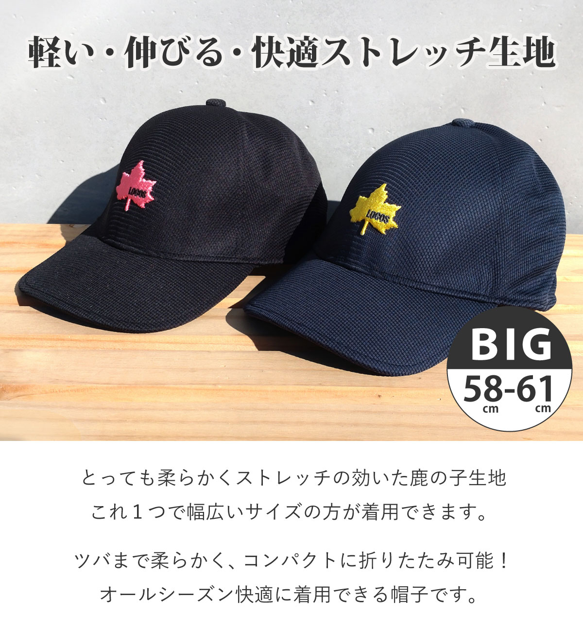 LOGOS（ロゴス） キャップ 帽子 軽量 ストレッチ 鹿の子生地 58cm-61cm