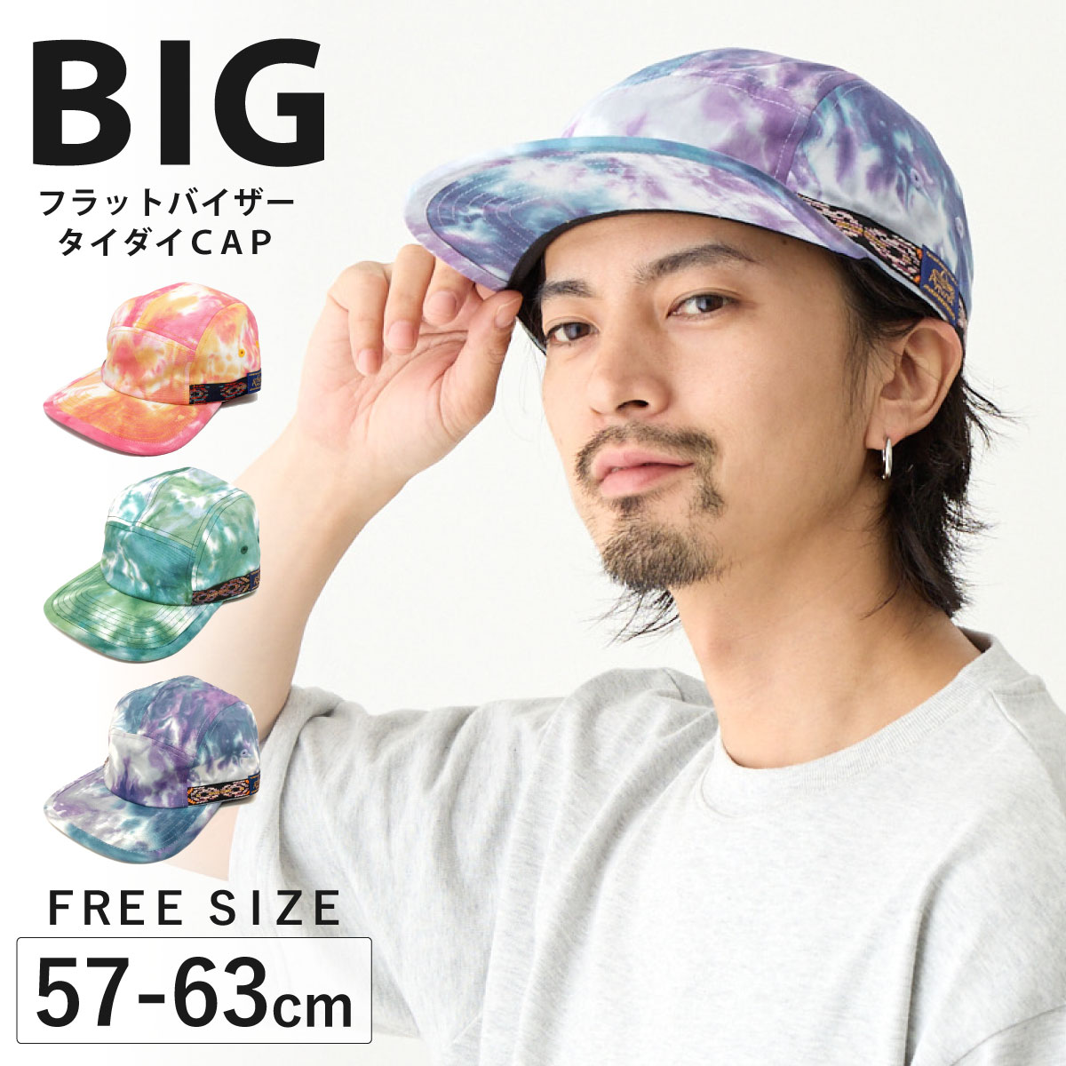 キャップ メンズ タイダイ柄 BIG ジェットキャップ 父の日 ゴルフ 57-63cm 綿 cap-...