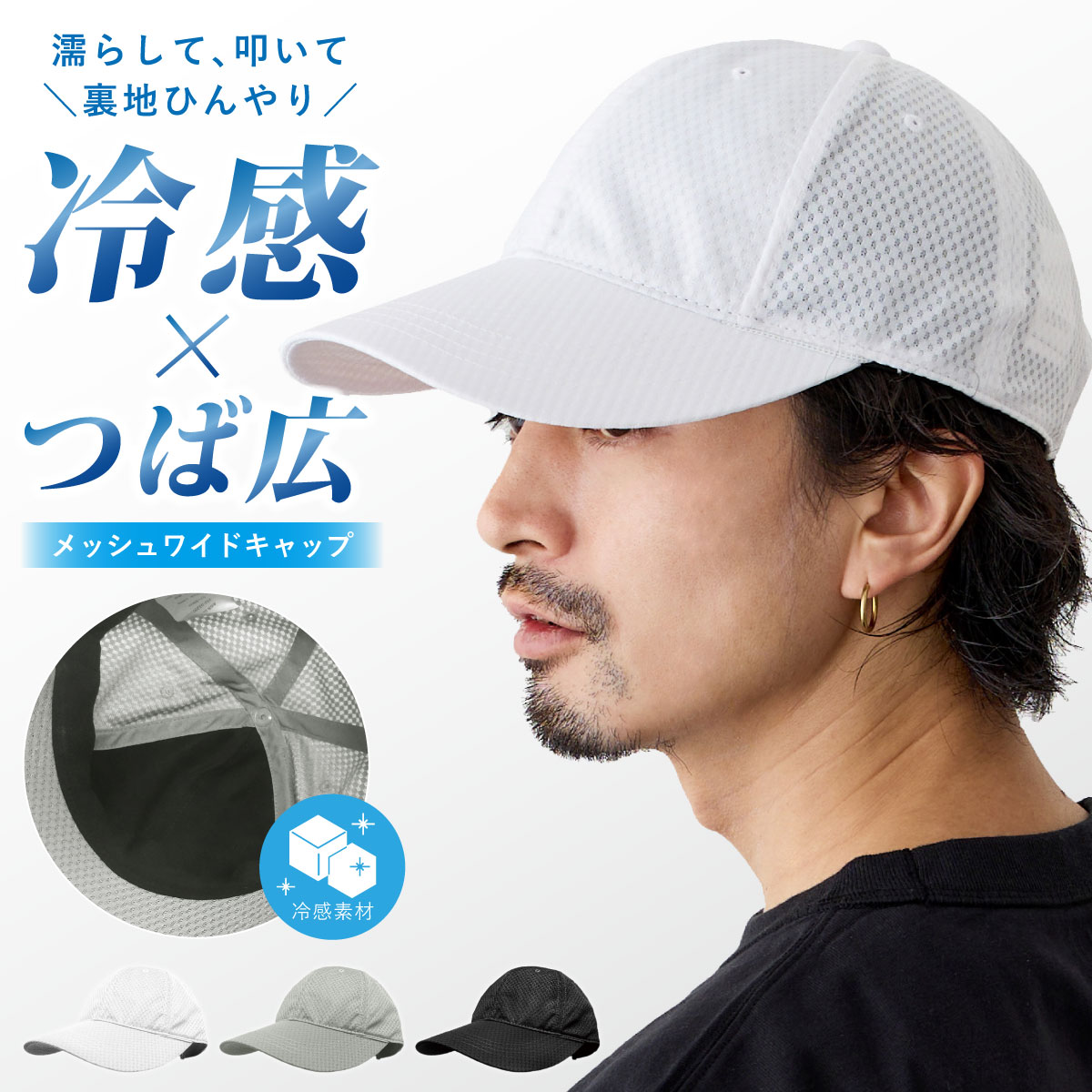 K*様 A24 アイボリーキャップ 調整可能 冷感キャップ COOL KEEP 帽子 濡らして涼しい ひんやり ワイドバイザー