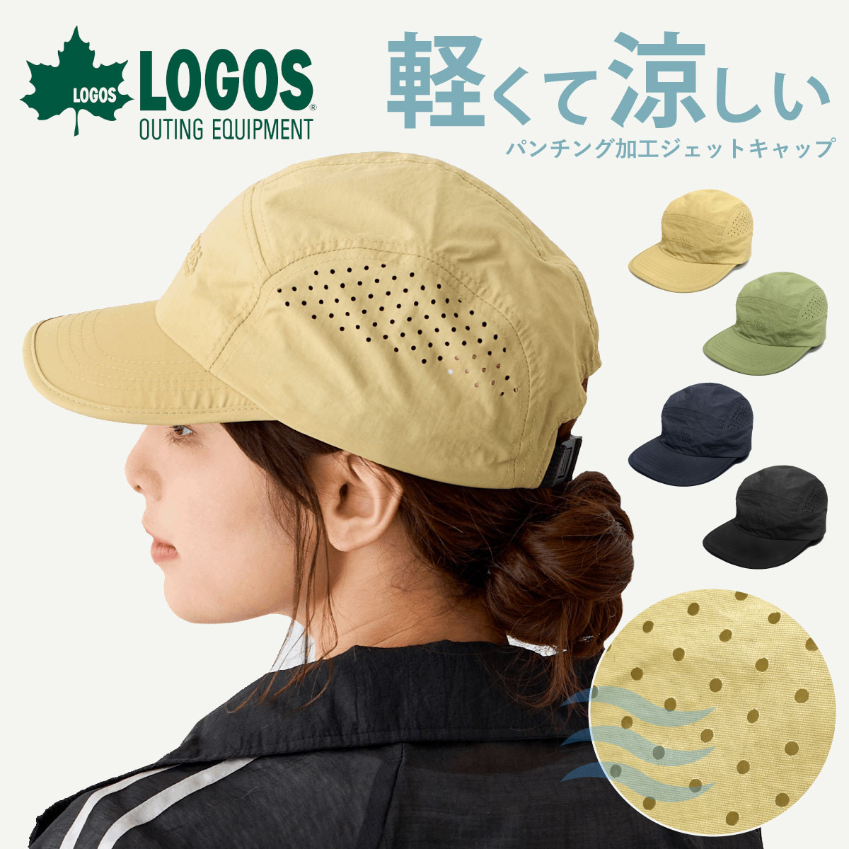 LOGOS（ロゴス） キャップ 風が抜ける 軽くて涼しい 洗える 55cm-60cm