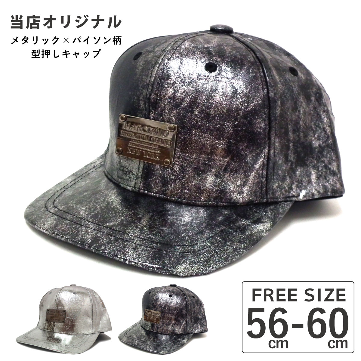 キャップ 帽子 メンズ 春夏 フラットバイザー 深め メタリック キャップ 帽子 メンズ 春夏 フラットバイザー 深め メタリック