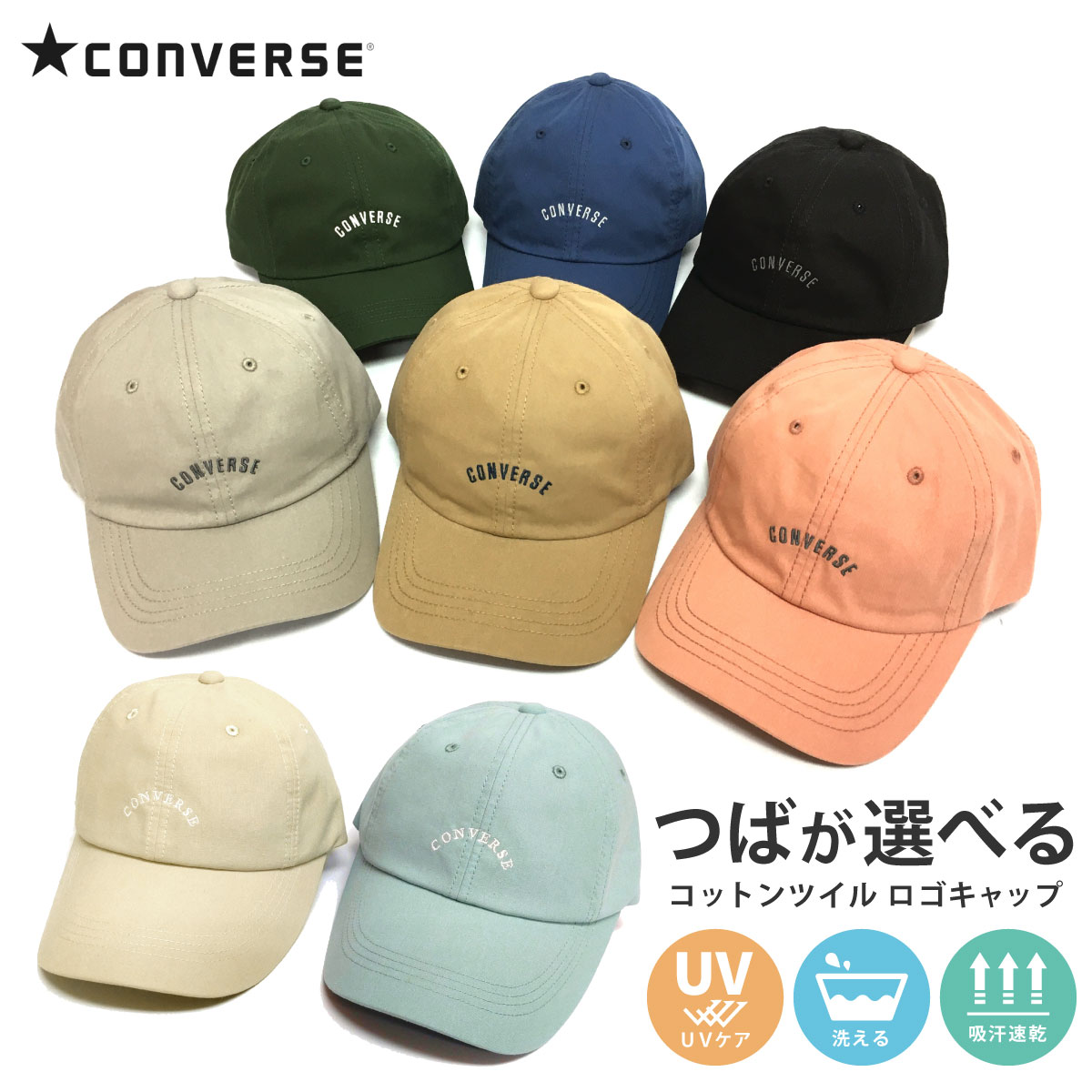 Converse Tokyo帽子　価格下げた