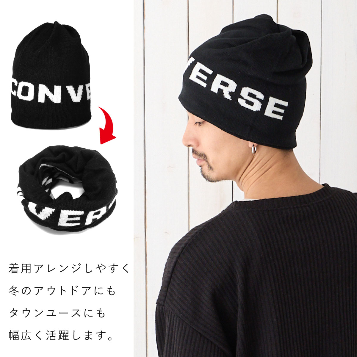 CONVERSE ニット帽 3way メンズ 帽子 リバーシブル 裏表 ネック