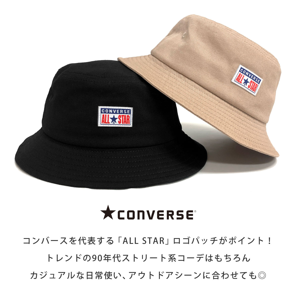 CONVERSE（コンバース） バケットハット 帽子 ALL STAR 洗える バケハ