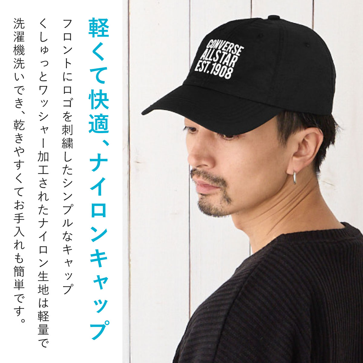 CONVERSE（コンバース） 帽子 オールスター 軽量 キャップ 洗濯機で