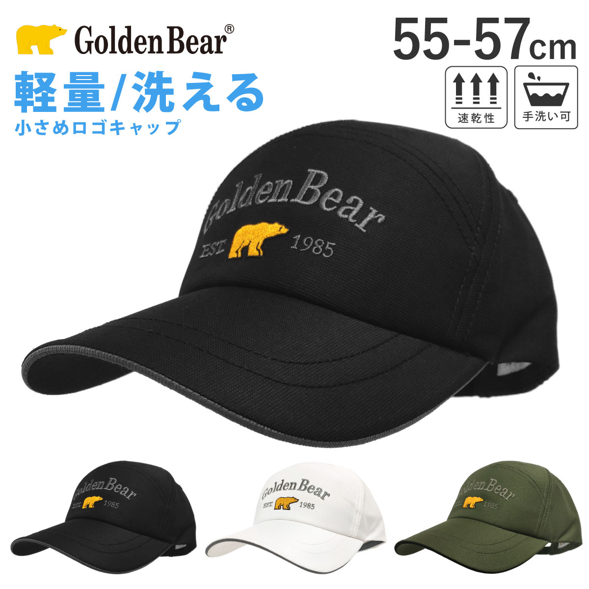 Golden Bear（ゴールデンベア） 帽子 洗える キャップ 小さい メンズ