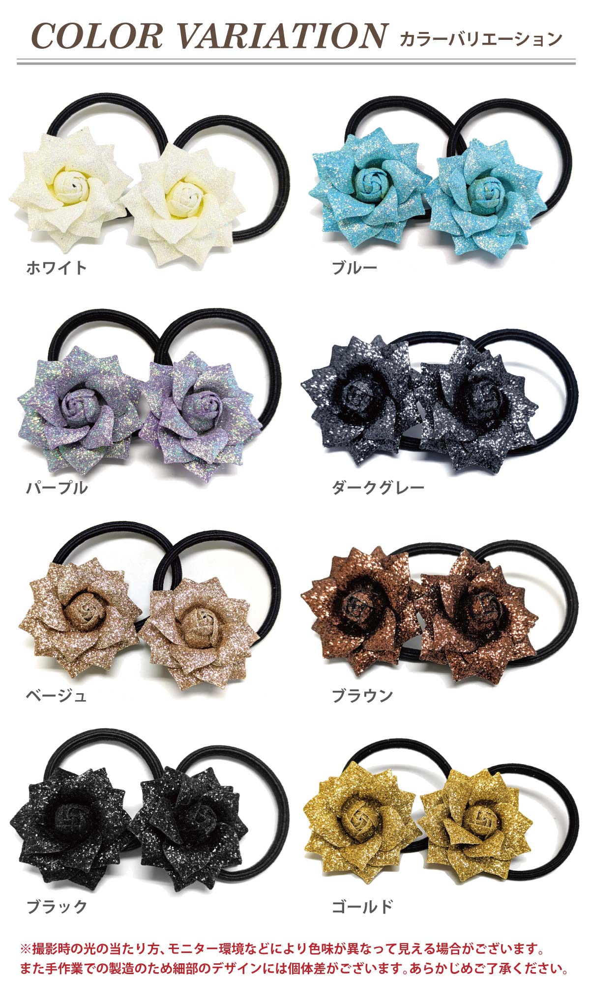 お花 ヘアゴム 同色 2本セット きらきら ラメつき コサージュ 髪飾り