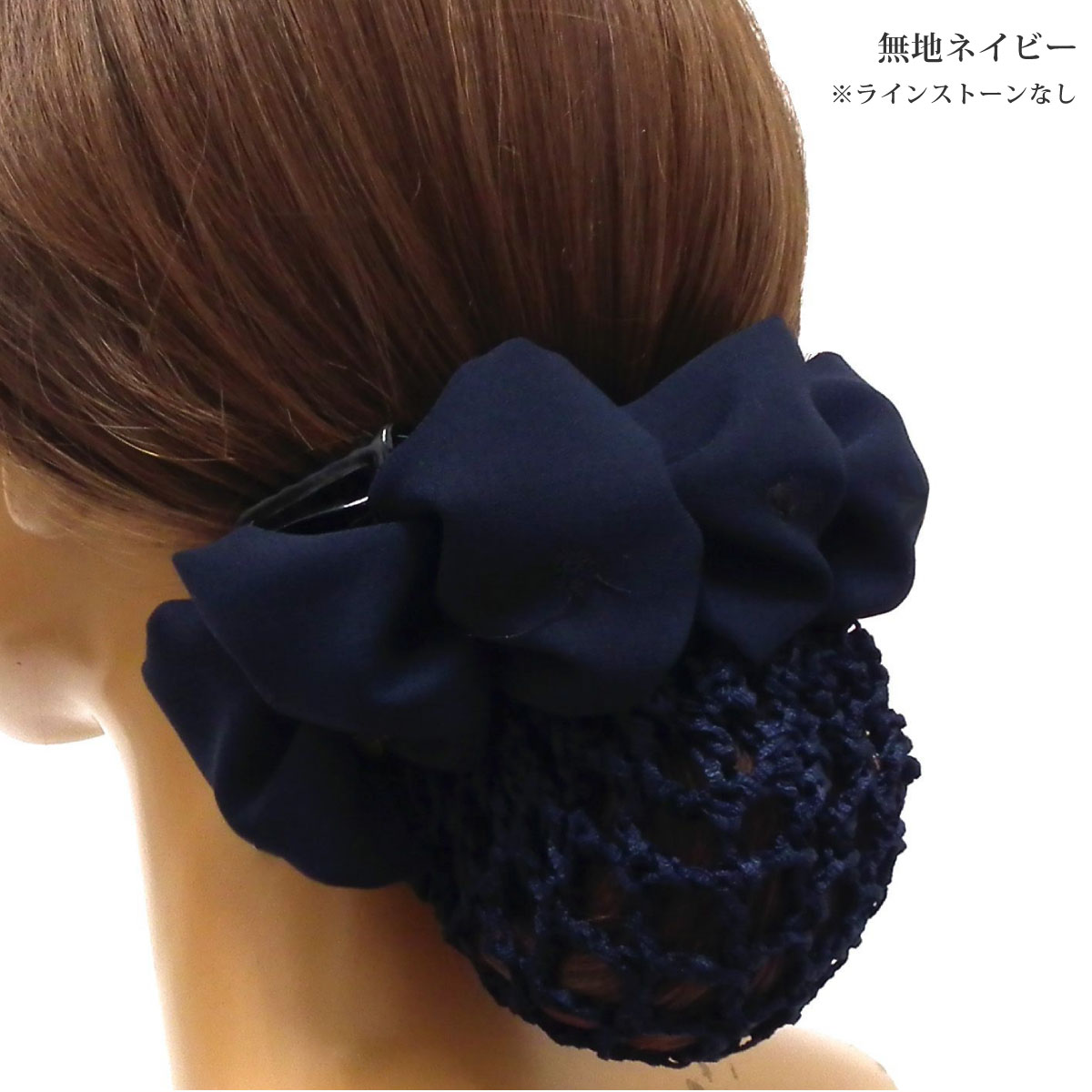 ヘアネット レディース フォーマル シュシュ風 お団子 バンスクリップ