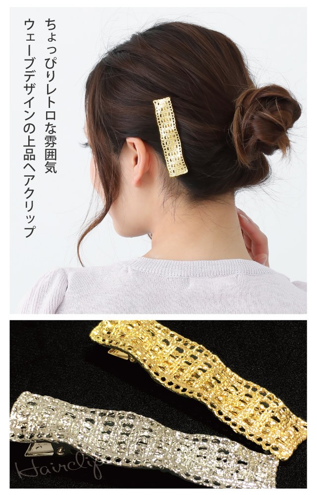 ヘアクリップ 華やか レディース 透かし模様 ウェーブデザイン ha-436