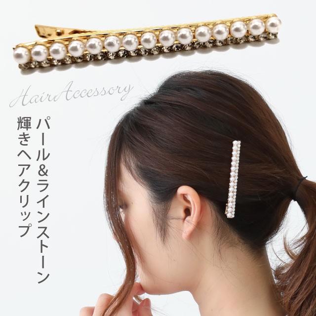 くちばしクリップ レディース 結婚式 パール＆ラインストーン 細い 簡単 ヘアアレンジ ha-439 上品 ヘアアクセ 女性 可愛い お洒落 大人  まとめ髪 :ha-439:ハッピーハット - 通販 - Yahoo!ショッピング