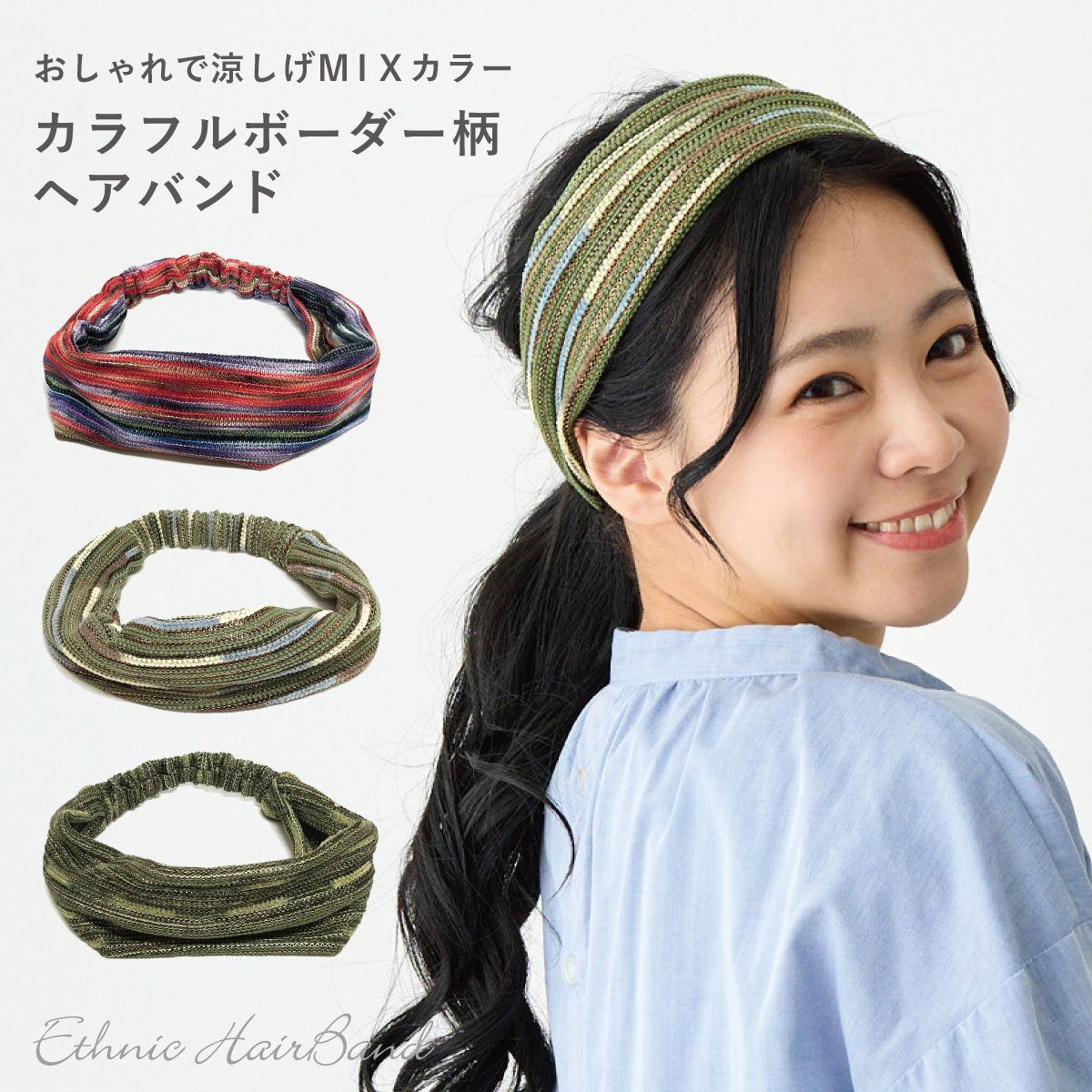 カラフル ボーダー柄 ヘアバンド きらきら 編み糸 グラデーション