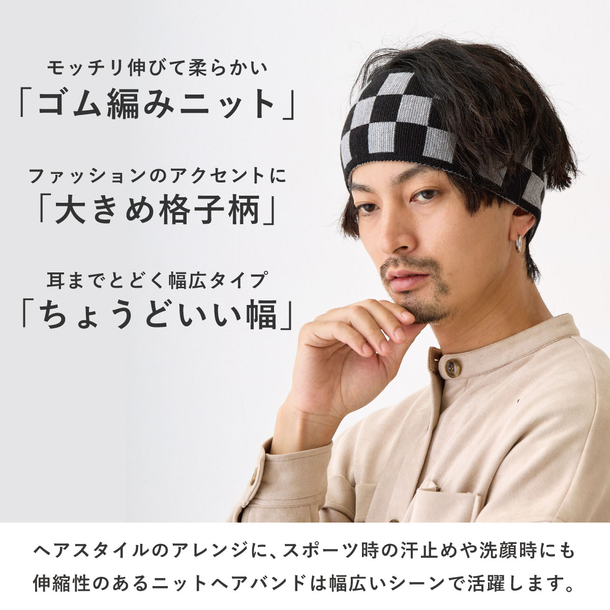 幅広 ヘアバンド 格子柄 たっぷり伸びる 柔らかニット ストレスフリー 