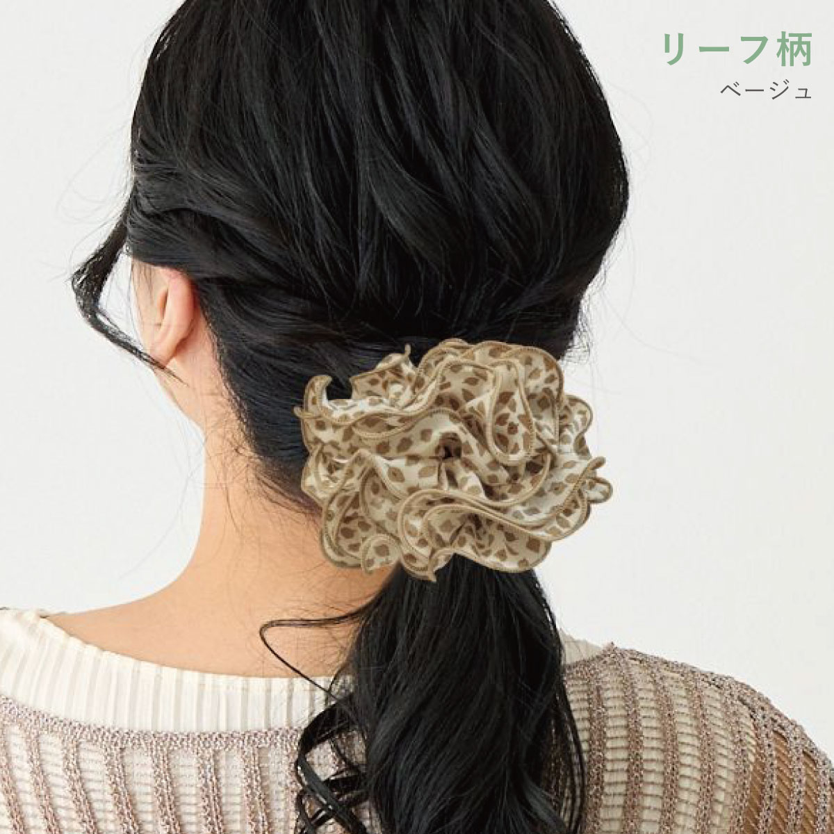 シュシュ 大きめ シフォン ボリューム ヘアアクセサリー リーフ柄