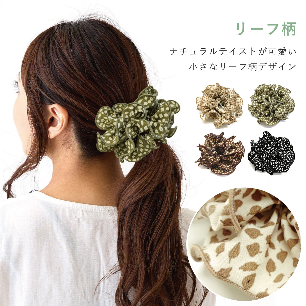 シュシュ 大きめ シフォン ボリューム ヘアアクセサリー リーフ柄 シュシュ 大きめ シフォン ボリューム ヘアアクセサリー リーフ柄