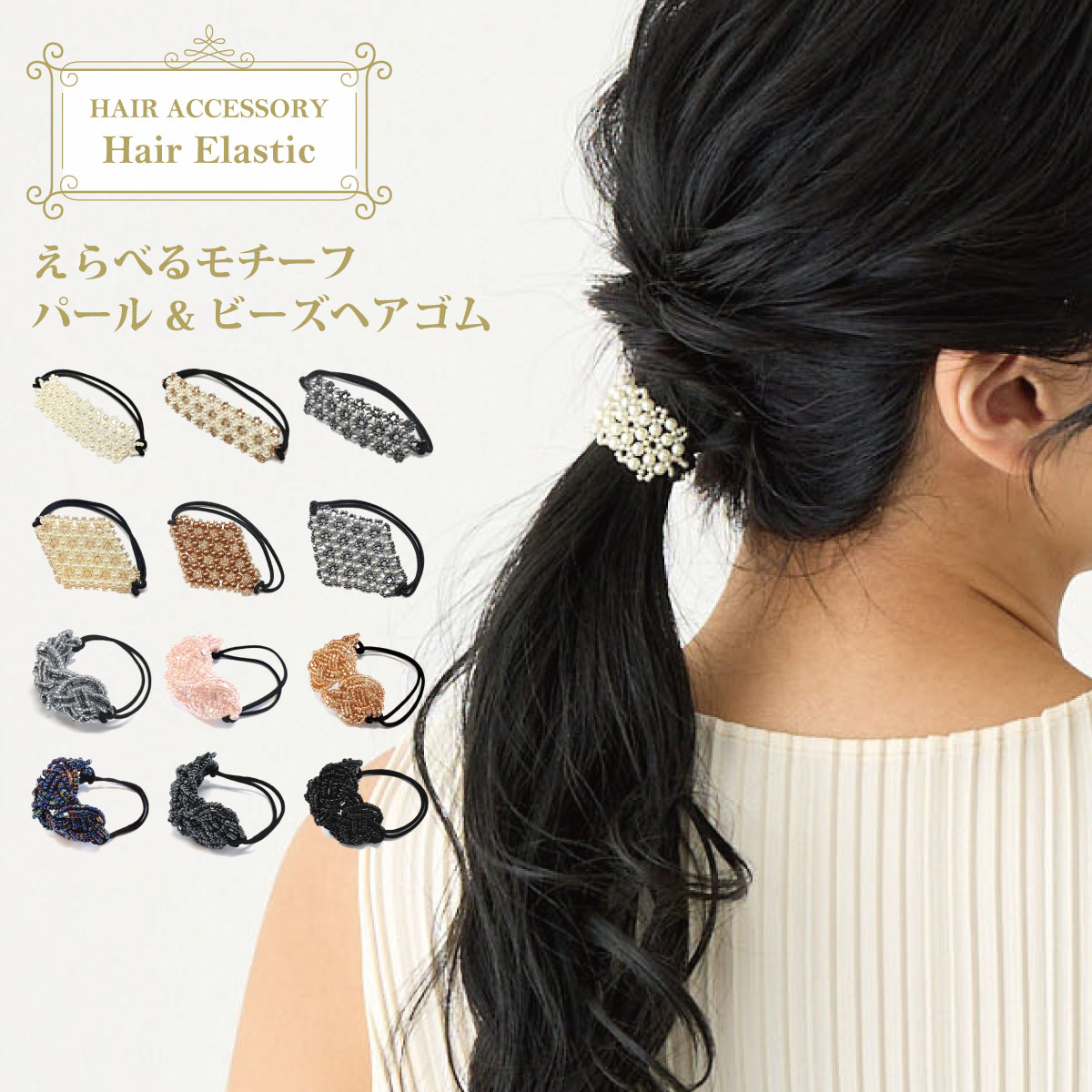 ヘアゴム 3種 えらべる 可愛い モチーフつき パール ビーズ ヘアゴム 3種 えらべる 可愛い モチーフつき パール ビーズ