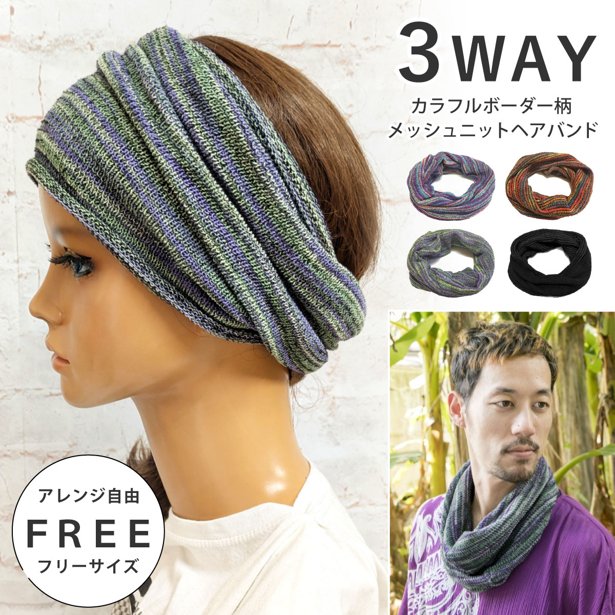専用ページです　インド綿　ストライプデザイン ヘアバンド 3点セット カラフル ヘアバンド 幅広 薄手 アレンジ自由 3way ターバン ネック