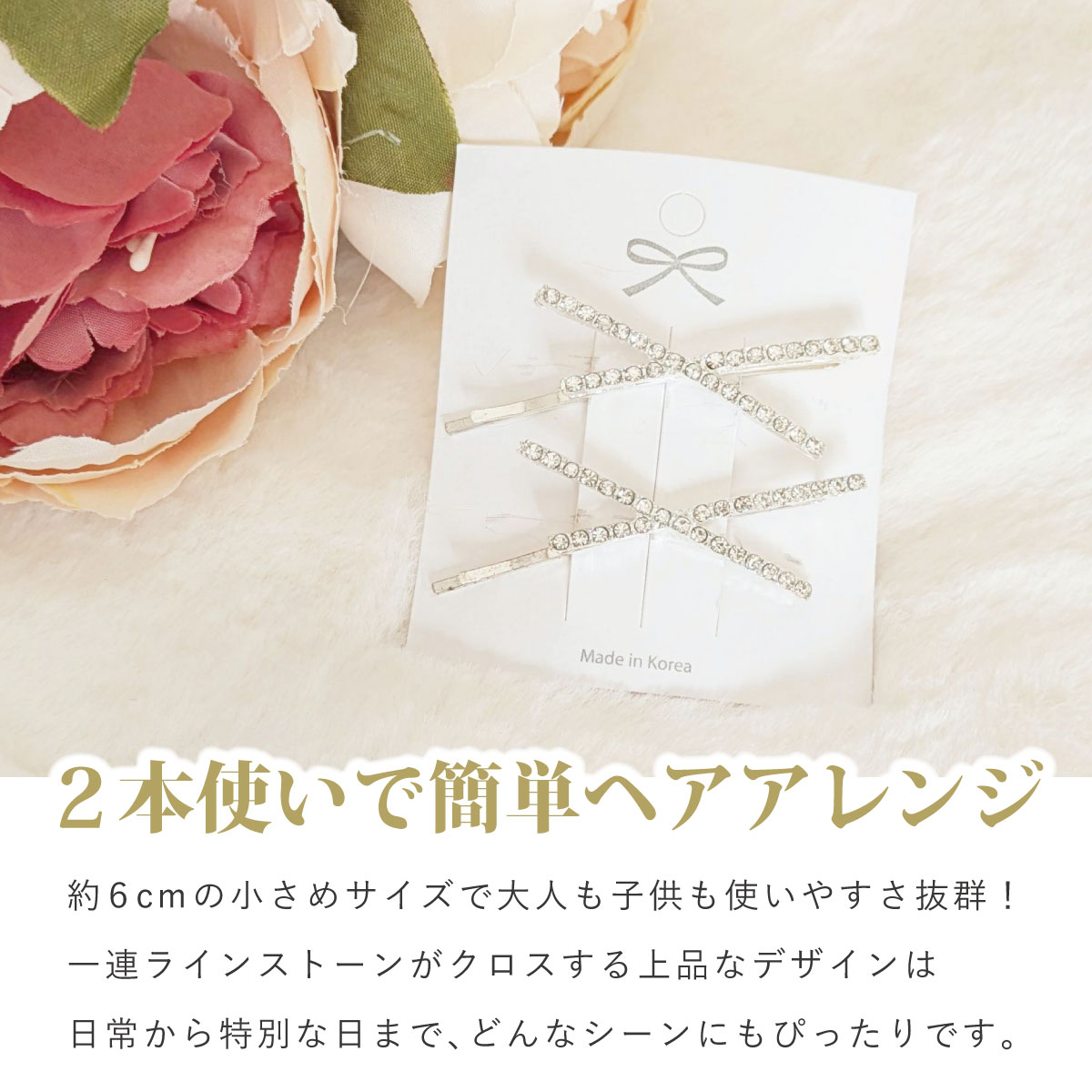 クロス ヘアピン 上品 ラインストーン付 細め 2本セット 大人 シルバー