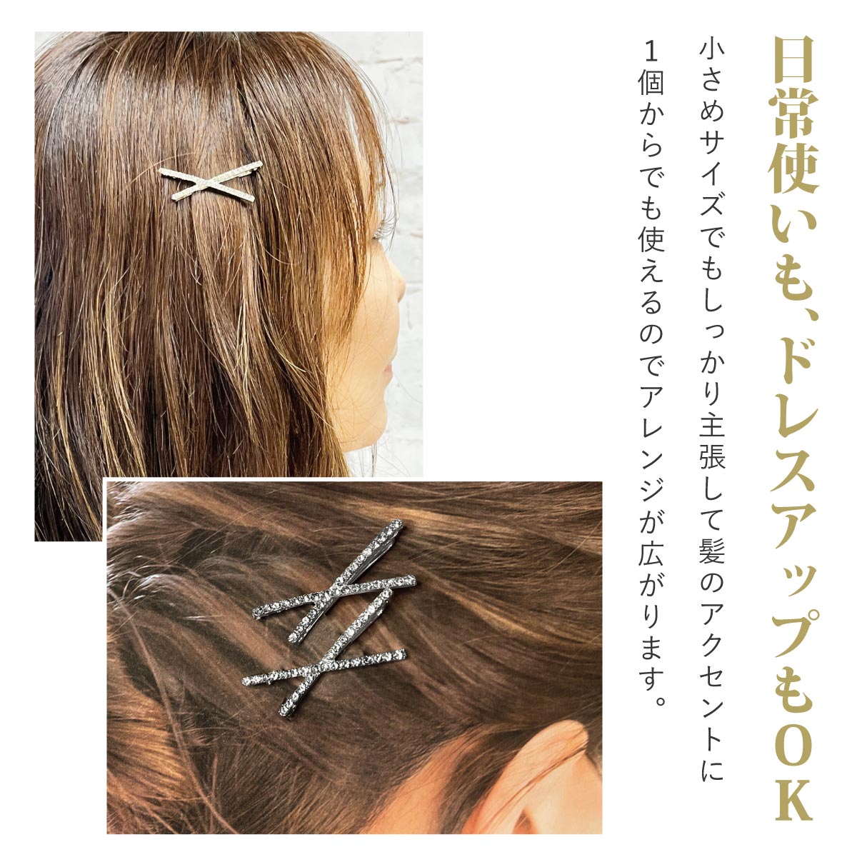 クロス ヘアピン 上品 ラインストーン付 細め 2本セット 大人 シルバー