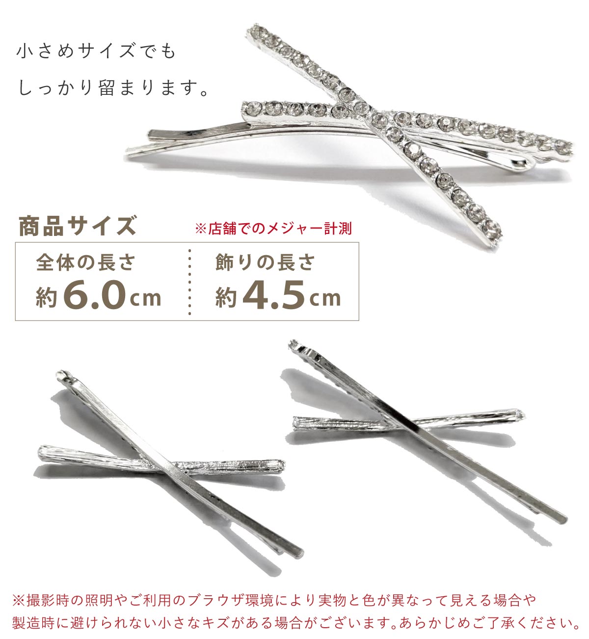 ピンクリップグロス　バーム2本セット クロス ヘアピン 上品 ラインストーン付 細め 2本セット 大人 シルバー