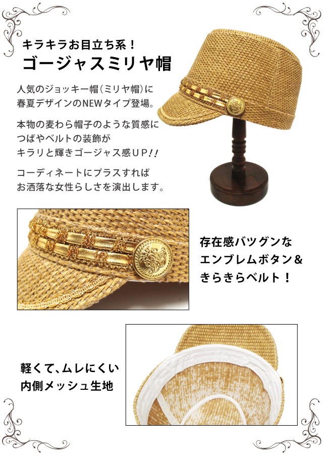ジョッキー帽 麦わら風 ブラック【在庫限り】ゴージャス キャスケット
