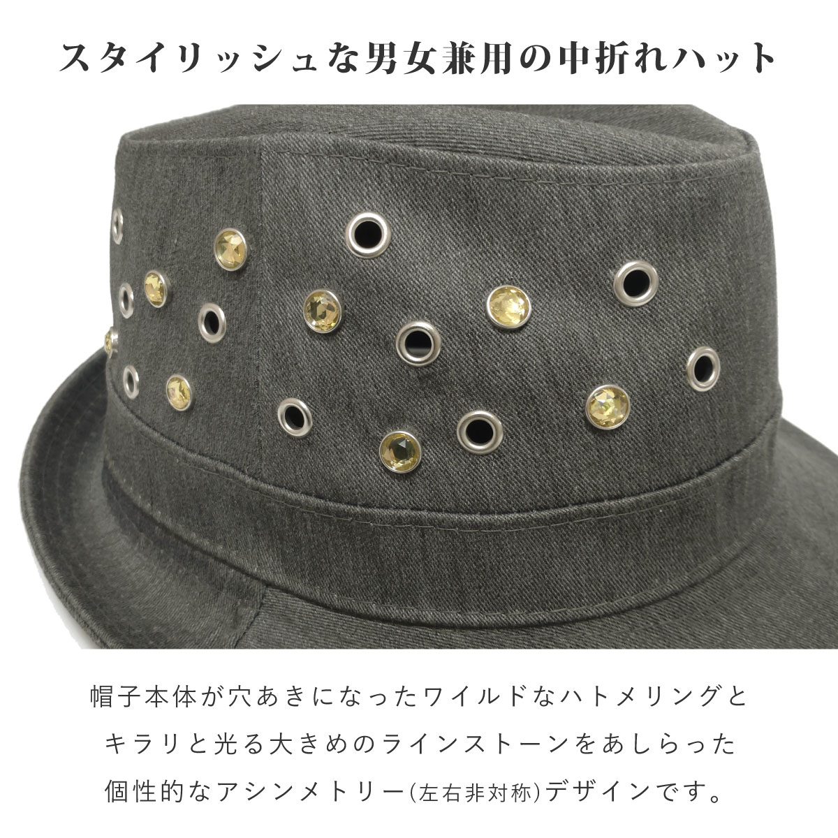 シンプル 中折れハット 綺麗めアシンメトリー ハトメ＆ストーン 57cm グレー hat-1126 帽子 メンズ レディース 春夏 男女兼用 シック