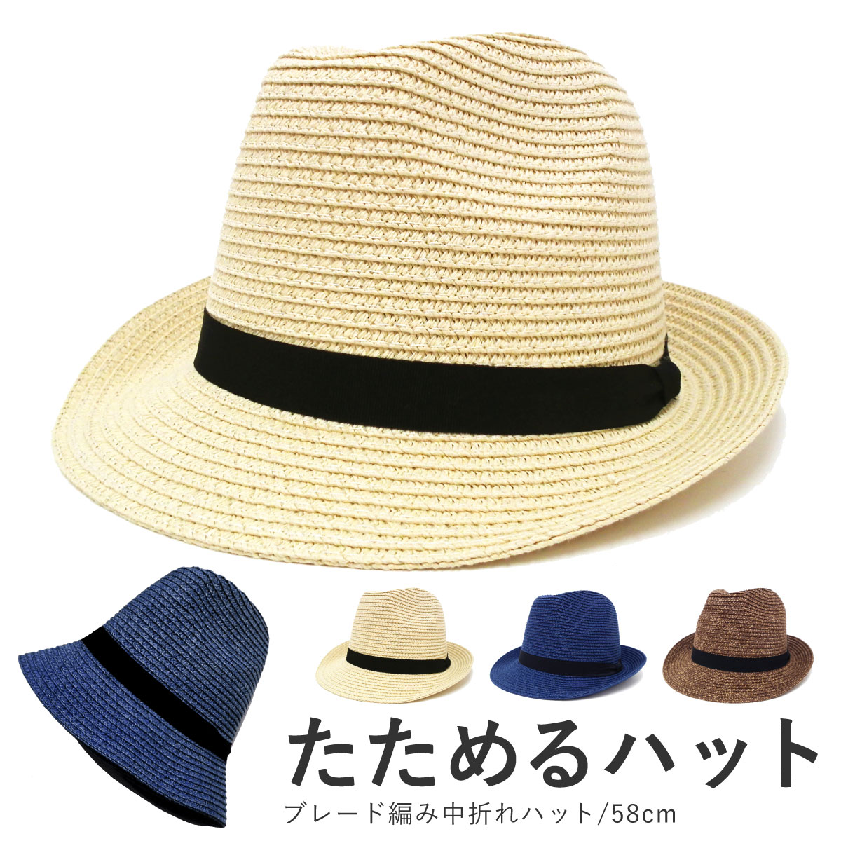 DELAY by Win & Sons/ディレイ 　中折れハット 中折れハット たためる 帽子 58cm 形状記憶 涼しい ブレード編み 無地